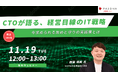 lanitech代表の西脇がパソナにて登壇!「CTOが語る、経営目線のIT戦略~今求められる攻めと守りの実践策とは~」