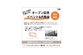 12/14 名古屋星が丘にOPENの共創オープンスペース。「クリエイティブガレージ星が丘」オープンイベント&内覧会の正式お知らせ