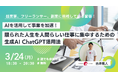 【イベント開催@名古屋】AIを活用して事業を加速!〜 限られた人生を人間らしい仕事に集中するための生成AI ChatGPT活用法 〜