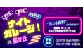 【7/15(火)開催】ナイトガレージ in 星が丘〜“伝わる資料”はAIで作れる?生成AI × ◯◯でスライド作成をラクにする夜