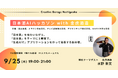 日本酒AIハッカソン with 金虎酒造 を開催します!