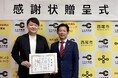 lanitech、企業版ふるさと納税を通じて愛知県西尾市に貢献。