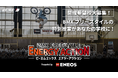 全国の小中学校から希望校大募集!五輪種目BMXを体感する特別授業が好評をうけ今年も開催決定!「BMX FREESTYLE エナジーアクション Presented by ENEOS」