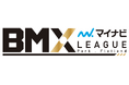 マイナビ BMX League 開幕