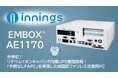 世界初！リチウムイオンキャパシタ内蔵UPS機能搭載の産業用PC「EMBOX AE1170」を発表～「手間なしFAPC」を実現した純国産ファンレス産業用パソコン～