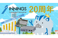 組込み向けCPUボードおよび産業用PC事業 創業20周年を迎えるにあたって