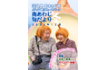 【兵庫県南あわじ市】冬の味覚「3年とらふぐ」から、高齢化率37%の街が挑む「健康寿命延伸」の独自プロジェクトまで。自治体の挑戦を凝縮した「旬だより 冬号」を公開