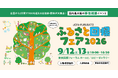 淡路島へ移住！？「ふるさと回帰フェア2026」9月12日・13日に出展します！