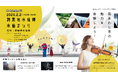 「南あわじ魅力満載!水仙まつり」を開催!【淡路島 灘黒岩水仙郷】