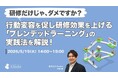 「"研修だけじゃ、ダメですか？"――行動変容を促し研修効果を上げる『ブレンデッドラーニング』の実践法を解説！」ウェビナーを開催（5月19日14:00~15:00）株式会社LDcube