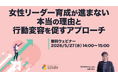 「女性リーダー育成が進まない本当の理由と、行動変容を促すアプローチ」ウェビナーを開催（5月27日14:00~15:00）株式会社LDcube