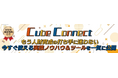 【参加者限定特典付】「Cube Connect もう人財育成の打ち手に迷わない今すぐ使える実践ノウハウ＆ツールを一気に公開」と題してオンラインイベントを開催≪6月毎月曜日開催≫｜株式会社LDcube