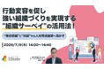 「行動変容を促し、強い組織づくりを実現する"組織サーベイ"の活用法！ ～“現状把握”と”対話”から人材育成施策へ活かす～」ウェビナーを開催（7月9日14:00~14:40）株式会社LDcube