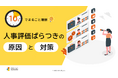 「10分でまるごと理解！人事評価のばらつきの原因と対策」についての資料を無料公開！｜株式会社LDcube