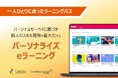 LDcube、効果的な学習の実現に向けCrossKnowledgeの新サービス「パーソナライズeラーニング」をリリースします!2025年1月よりサービス提供開始!