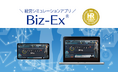 経営シミュレーションアプリ『Biz-Ex』、「第9回HRテクノロジー大賞」において「ラーニングサービス部門優秀賞」を受賞
