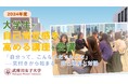 武庫川女子大学がLDcubeの「自己肯定感向上プログラム(HEP)」を導入し、大学生の自己肯定感向上取り組みを展開!インタビュー事例公開