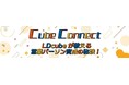 【期間限定開催】「Cube Connect LDcubeが教える営業パーソン育成の秘訣!」と題してオンラインイベントを開催≪6/30(月)〜7/4(金)≫|株式会社LDcube
