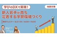 「【地銀対象】学びのDXで実現!新人若手が育ち・定着する学習環境づくり」無料ウェビナーを開催(8月21日14:00~15:00)|株式会社LDcube
