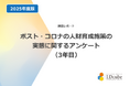 「67%の組織が人財育成施策の効果を感じられていない」ことが調査結果から明らかに。3年連続で6割超の組織が効果を感じていないという結果に|株式会社LDcube