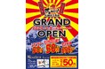 【北海道4店舗目】全国82店舗⽬!今度はなんと手羽先も50円!?、『手羽先の鶏ヤロー 札幌南3条店』2025年3⽉6⽇(日) グランドオープン