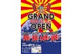 【四国エリア初上陸!】全国93店舗⽬!各地で行列のレモンサワー50円を筆頭に激安ドリンクがウリの居酒屋、『それゆけ鶏ヤロー 松山二番町店』2025年10⽉1⽇(水) グランドオープン