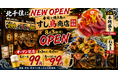 ねぎま1本90円!寿司1貫120円～!新業態「すし鳥商店」が8月3日!北千住にオープン