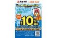 今度はPontaにジャックされる!? 周年企画:磯丸水産 × 「au PAY」 Pontaジャックが実現!