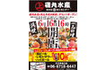 6月16日(月)16:00 磯丸水産 天王寺北口店 グランドオープン!!開店から3日間はオープン記念キャンペーンを開催!
