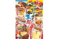 7月14日(月)磯丸の夏が来た!屋台めしで暑さを吹き飛ばせ「夏祭り2025」開催決定!