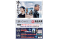映画の後は磯丸で語り尽くせ! 「磯丸水産」x映画『港のひかり』 タイアップキャンペーンのご案内