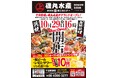 10月29日（水） 16：00 大阪千日前通に「磯丸水産」がグランドオープン‼