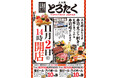 11月2日（日）14：00 横浜・上大岡に『町鮨とろたく 上大岡店』 グランドオープン！！11月4日（火）から3日間オープン記念セールを開催