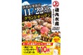 浜松に初上陸！「磯丸水産 浜松有楽街店」11月22日（土）16：00 グランドオープン‼