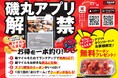 アプリでお得を一本釣り！モバイルオーダー注文で「磯マイル」がたまる2月25日（水）磯丸アプリ解禁！！