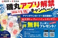 お得を一本釣り！磯丸水産ｘ宝酒造アプリ会員なら「極上サワー」が1杯無料‼3月1日（日）よりプレゼントキャンペーン開催