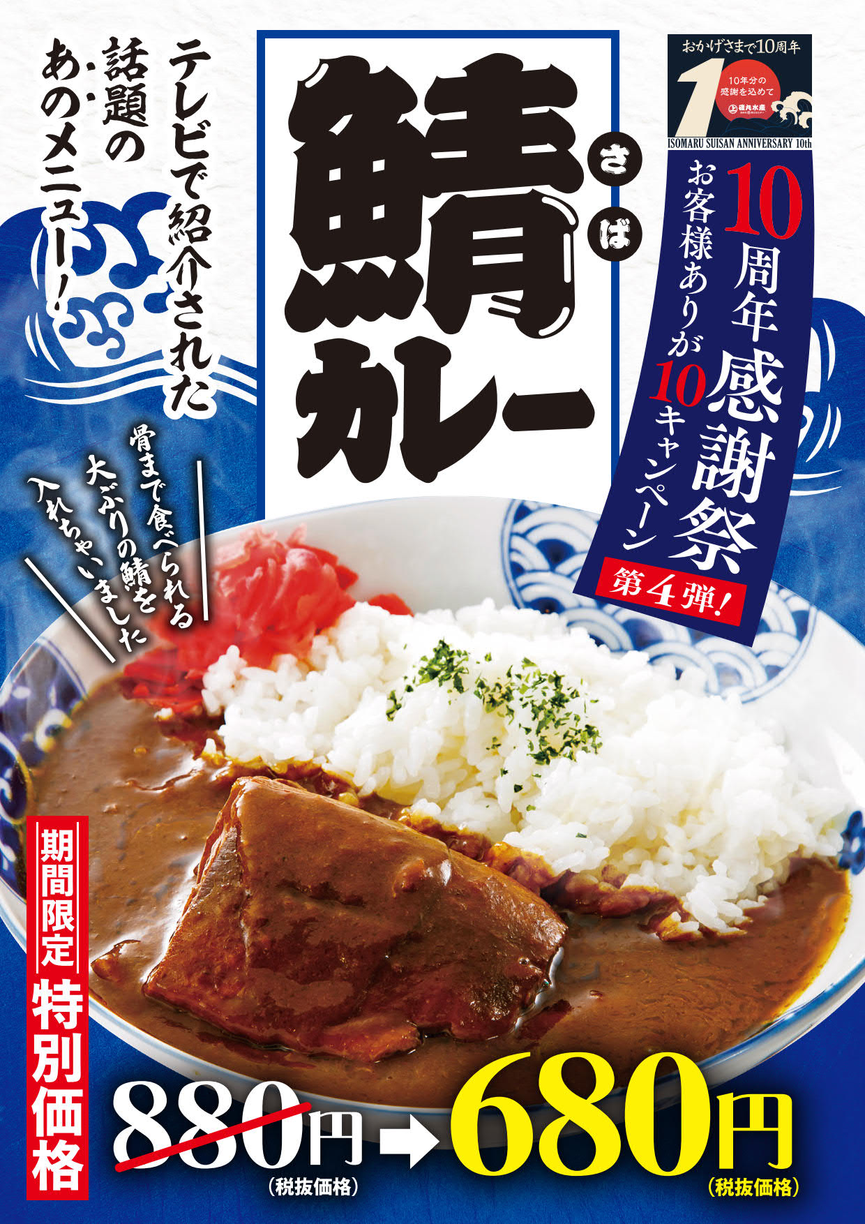 テレビで紹介された話題のメニュー 鯖カレー をなんと680円 税抜 の期間限定ご提供 特別価格で お財布も カレー好きも 鯖好きも 大満足 Sfpホールディングス株式会社のプレスリリース