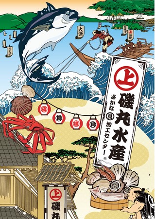 22年6月1日 水 磯丸水産 グランドメニュー改定 大宮経済新聞