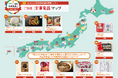 日本全国！ご当地冷凍食品大賞受賞商品65品を「スーパーマーケット・トレードショー2026」にて一挙に展示・紹介！