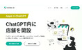 ChatGPT内にECショップを開設できる新サービス「Omise AI」を提供開始