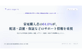 家電購入者の64.0%が配送・設置・保証などのサポート系項目を重視、設置型家電では82.6%
