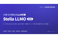 小売・EC特化のLLM対策「Stella LLMO」提供開始、7領域を一貫支援