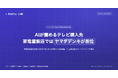 AIが薦めるテレビ購入先、家電量販店内比較ではヤマダデンキがランキングポイント首位