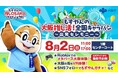大阪府広報担当副知事「もずやん」が、子どもに人気のゲーム『Roblox』に登場。8/2〜全国キャラバン5会場で初披露