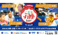 大阪・なんばのeスポーツ施設で、子ども向け職業体験イベント「こども万博2026 in なんば」8月22日・23日開催