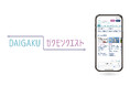 「大学の学び」をテーマにしたキュレーションサイト「DAIGAKU ガクモンクエスト」をオープン