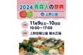 【11/9-10】東京・上野公園にて青森の下北半島グルメを販売します
