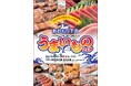 【11/8-9】東京上野恩賜公園にて青森県下北半島のグルメを販売