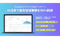 契約・請求・支払い業務をAIで自動化する「Nexahub」クライアント・パートナー管理、リソース管理、ダッシュボードを強化した新バージョンを公開