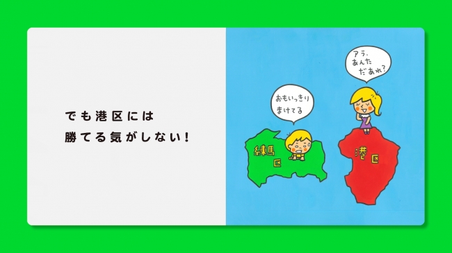 ②でも、港区には勝てる気がしない！